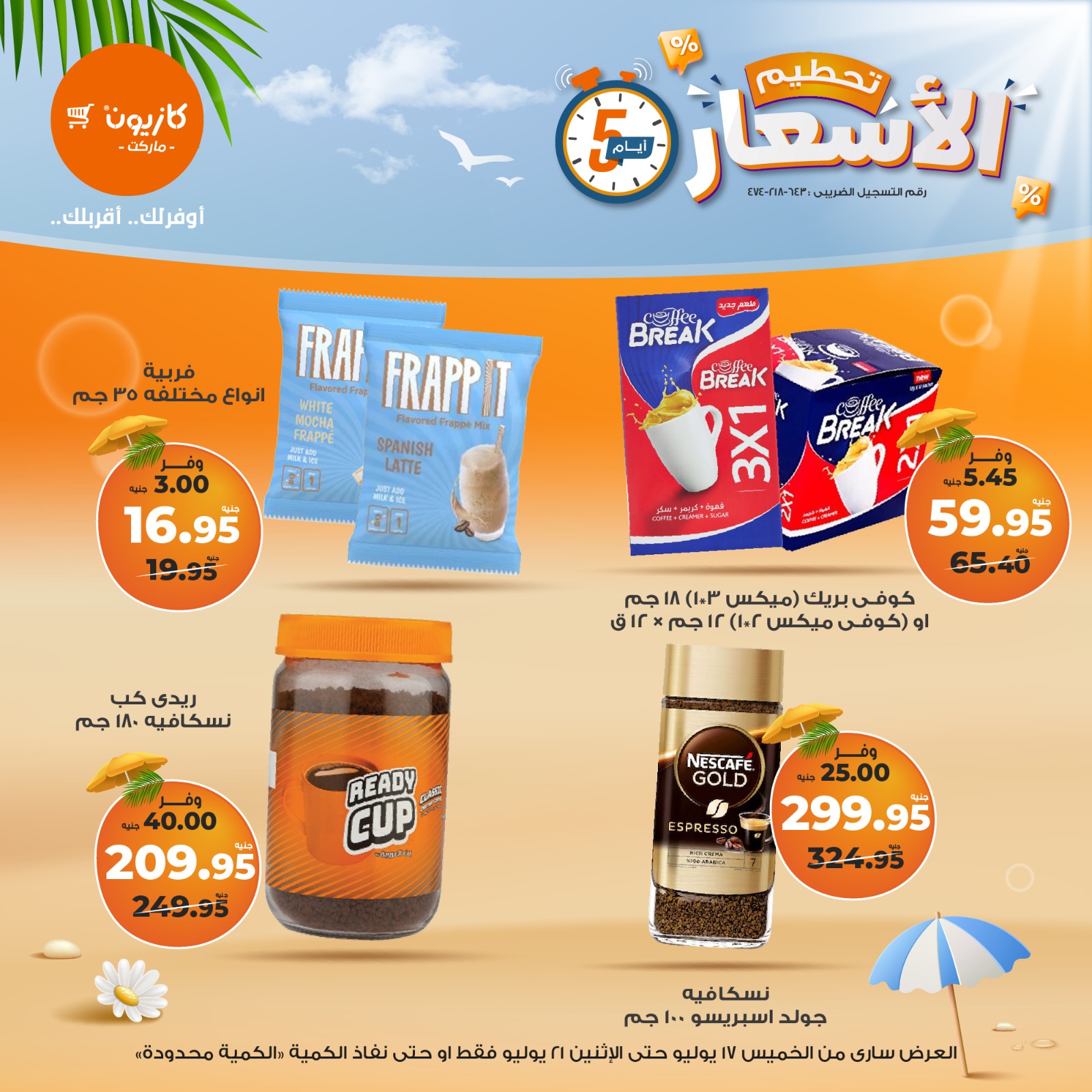 kazyon offers from 16jul to 5jun 2025 عروض كازيون من 16 يوليو حتى 5 يونيو 2025 صفحة رقم 3